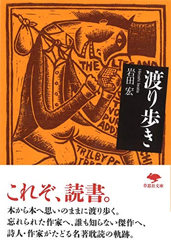 文庫 渡り歩き
