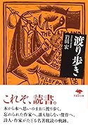 文庫 渡り歩き