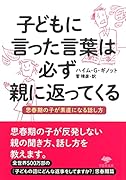 文庫 子どもに言った言葉は必ず親に返ってくる 思春期の子が素直になる話し方