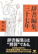 文庫 辞書編集、三十七年