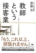 文庫 教師という接客業