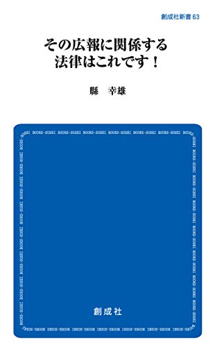 その広報に関係する法律はこれです!