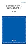 その広報に関係する法律はこれです!