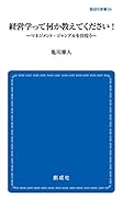 経営学って何か教えてください! マネジメント・ジャングルを彷徨う