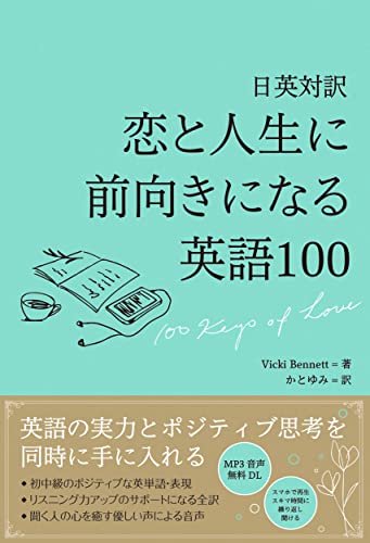 近刊検索デルタ 恋と人生に前向きになる英語 近刊検索デルタ 恋と人生に前向きになる英語
