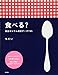 食べる -食品セシウム測定データ745