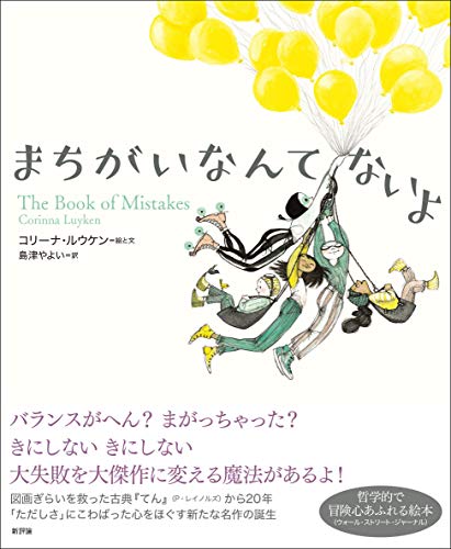 まちがいなんてないよの表紙