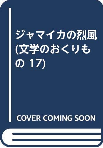 ジャマイカの烈風