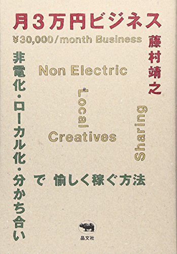 月３万円ビジネス