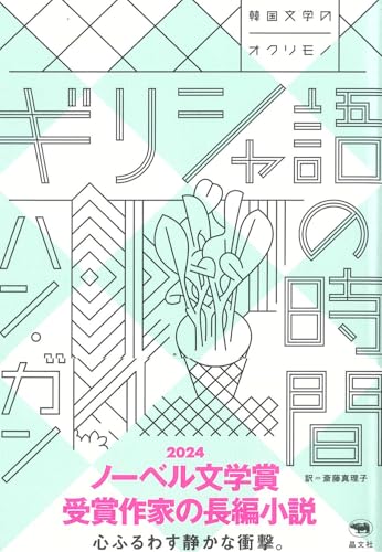 一気にわかる！池上彰の世界情勢２０１８ 国際紛争、一触即発編