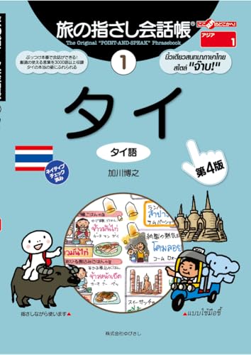 タイ : タイ語