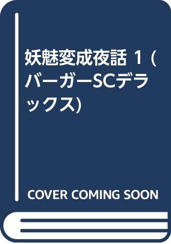 バーガーSCデラックス