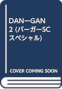 DAN-GAN(2)