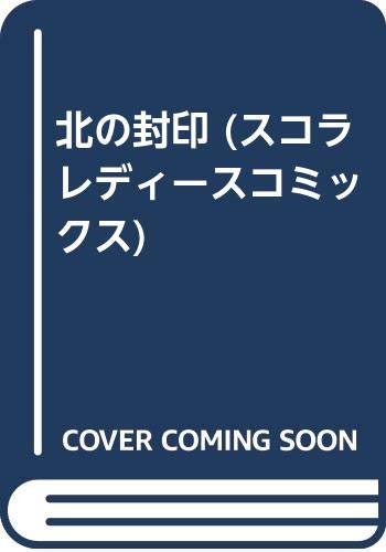 スコラレディースコミックス