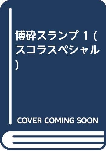 スコラスペシャル