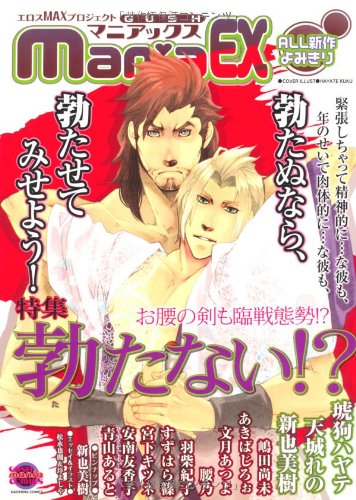 GUSHmaniaEX 勃たない!?