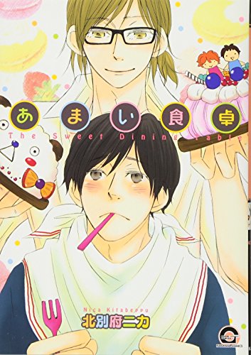 あまい食卓