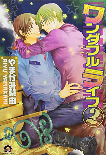 ワンダフルライフ(2)