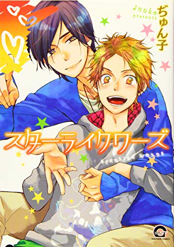 スターライクワーズ