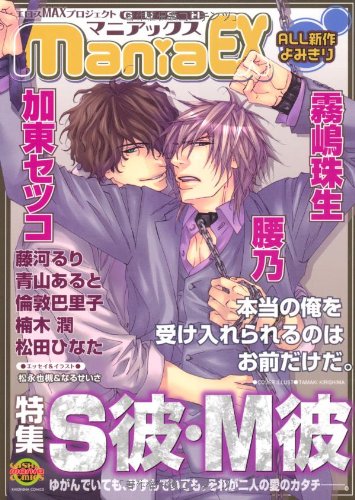 GUSHmaniaEX S彼・M彼