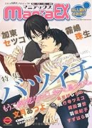 GUSHmaniaEX バツイチ