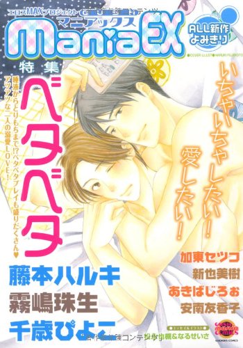 GUSHmaniaEX ベタベタ