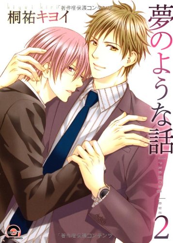 夢のような話(2)