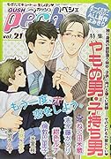 GUSHpeche 21 特集 やもめ男・子持ち男
