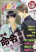 GUSHpeche 22 特集 命令H