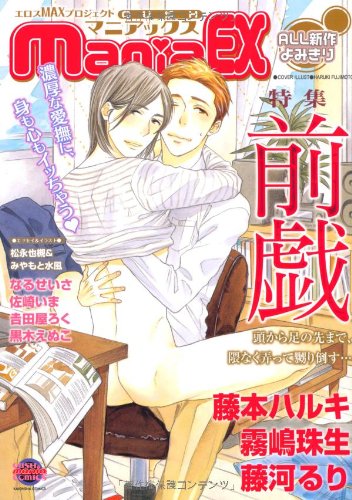 GUSHmaniaEX 特集 前戯