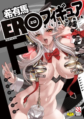 EROフィギュア 【下】  (成)
