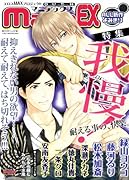 GUSHmaniaEX 特集 我慢!