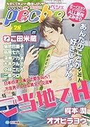 GUSHpeche 28 特集 ご当地でH