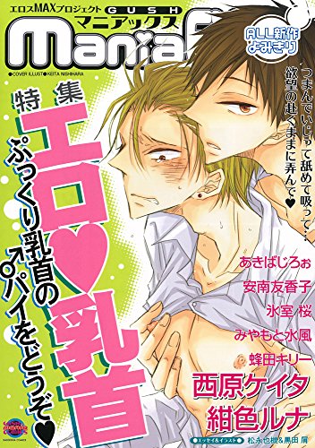 GUSHmaniaEX 特集 エロ・乳首