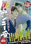 GUSHpeche 38 特集 ヤンキー受 漢気!