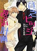 貧乏ヒツジの返済計画