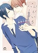 にびいろハート