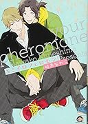 キミイロフェロモン!