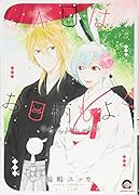 本日はお日柄もよく