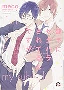 部下にセクハラされてるんですが