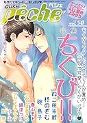 GUSH pe^che(vol.50)