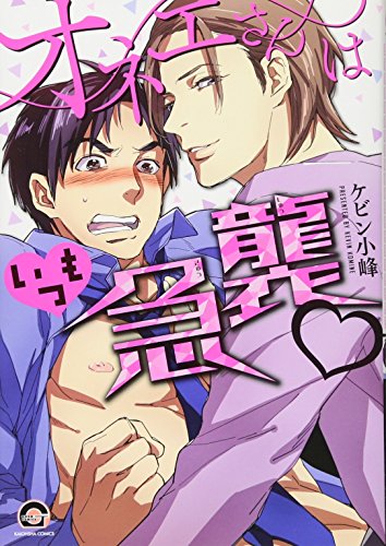 オネエさんはいつも急襲