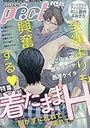 GUSH pe^che 特集:着たままH
