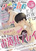 GUSH pe^che 特集:お道具プレイ