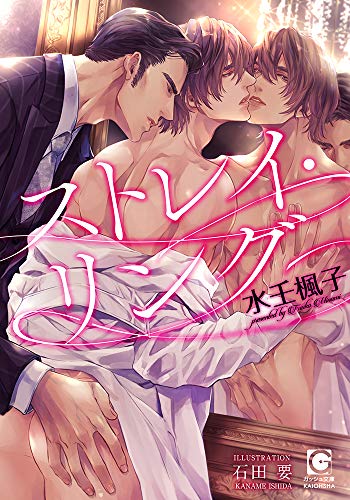 ストレイ・リング