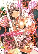 痴漢専用車両へようこそ