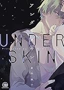 アンダースキン