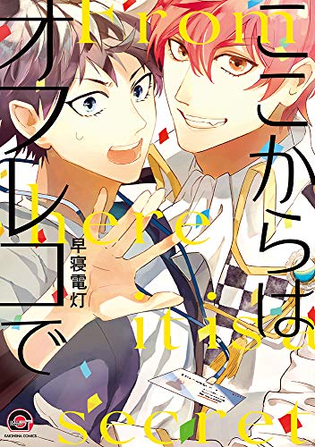 ここからはオフレコで