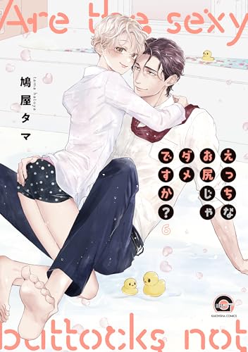 えっちなお尻じゃダメですか?(6)