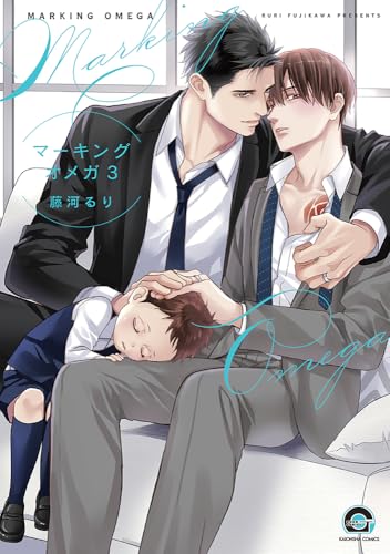 マーキングオメガ(3)